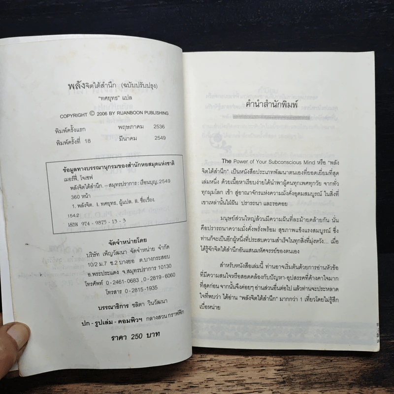 พลังจิตใต้สำนึก - ทศยุทธ รูปที่ 7