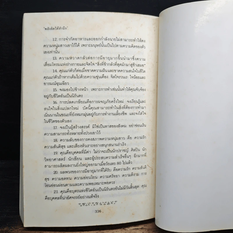 พลังจิตใต้สำนึก - ทศยุทธ รูปที่ 14