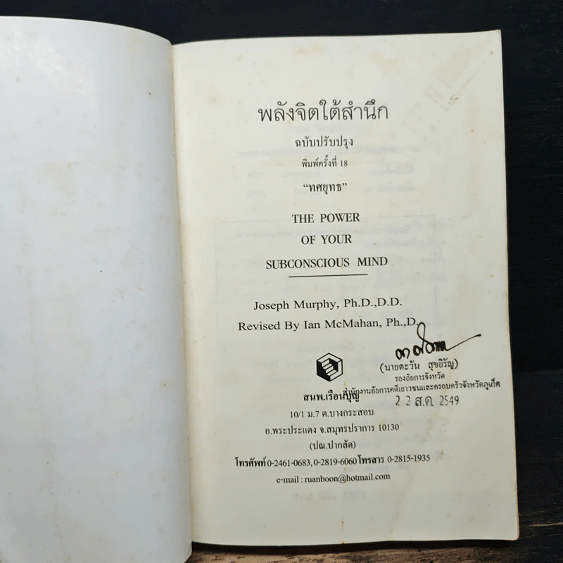 พลังจิตใต้สำนึก - ทศยุทธ รูปที่ 6