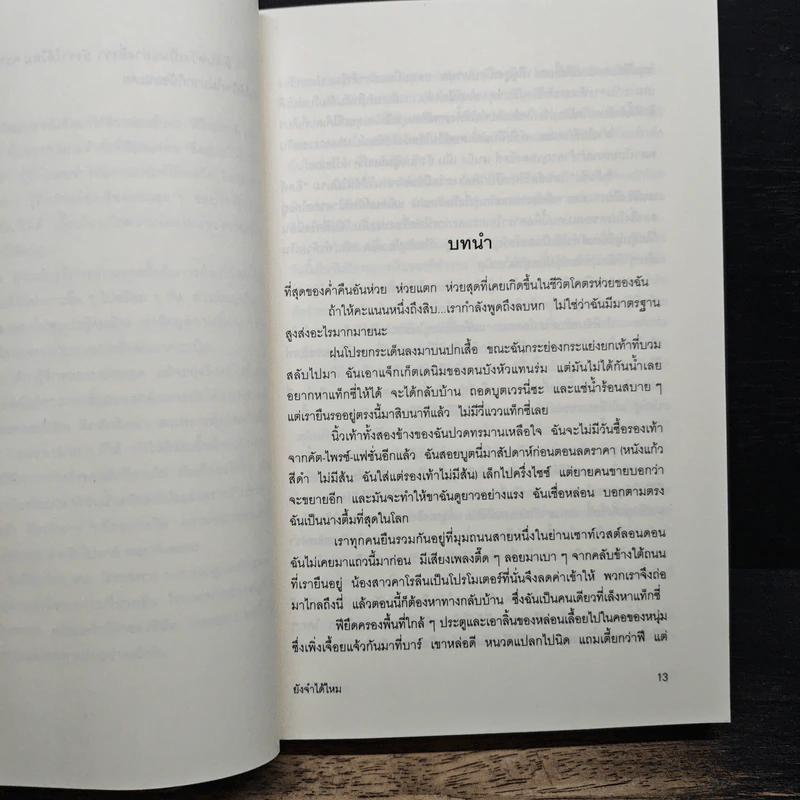ยังจำได้ไหม - โซฟี คินเซลลา, พลอย จริยะเวช รูปที่ 7