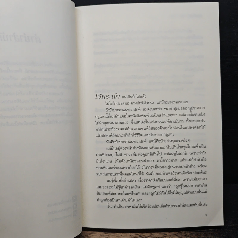 ป่วยเป็นไข้ใจ ใครช่วยรักที - โซฟี คินเซลลา รูปที่ 7