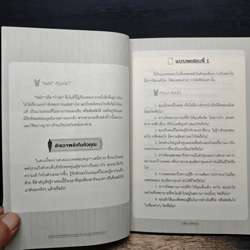 ศาสตร์แห่งการดึงพลังในตัวคุณออกมาใช้ - ฤทธิ์เลิศ แกร่งสุขขะกุล รูปที่ 8
