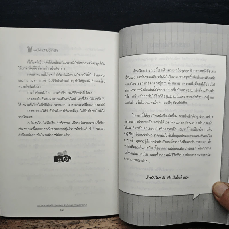 ศาสตร์แห่งการดึงพลังในตัวคุณออกมาใช้ - ฤทธิ์เลิศ แกร่งสุขขะกุล รูปที่ 9