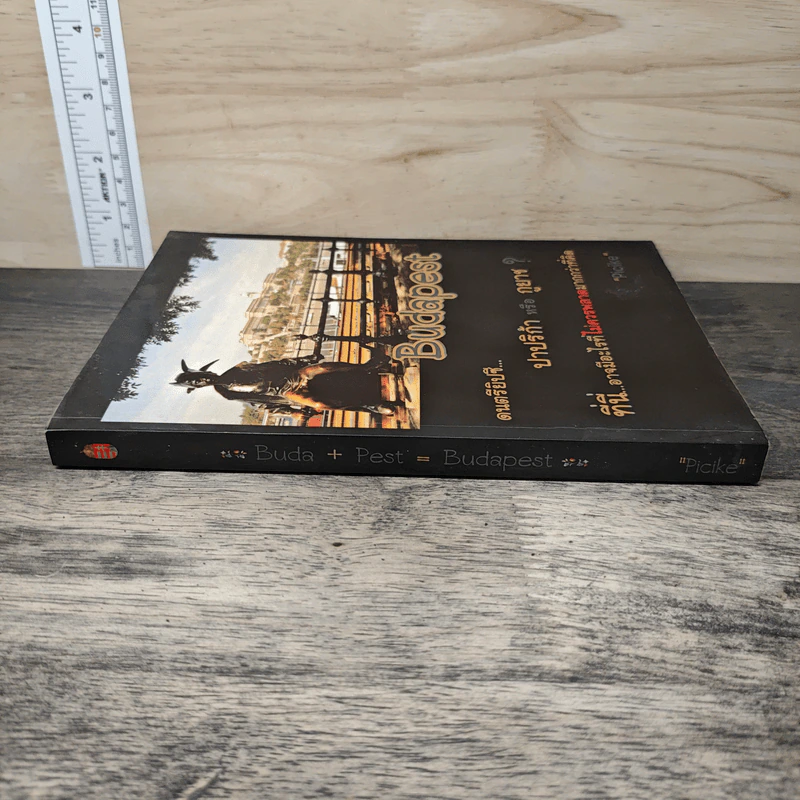 หนังสือ Buda + Pest = Budapest - Picike รูปที่ 2