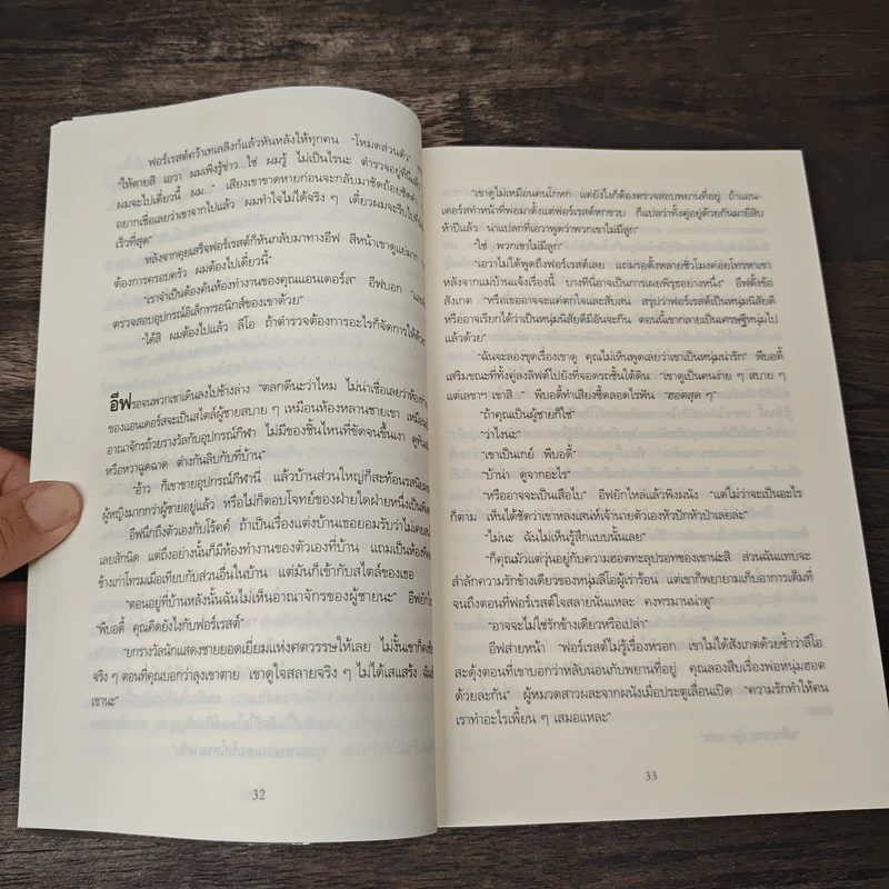 แรกพบสบตาย (Strangers In Death) - J.D.Robb (นอรา โรเบิตส์) รูปที่ 7