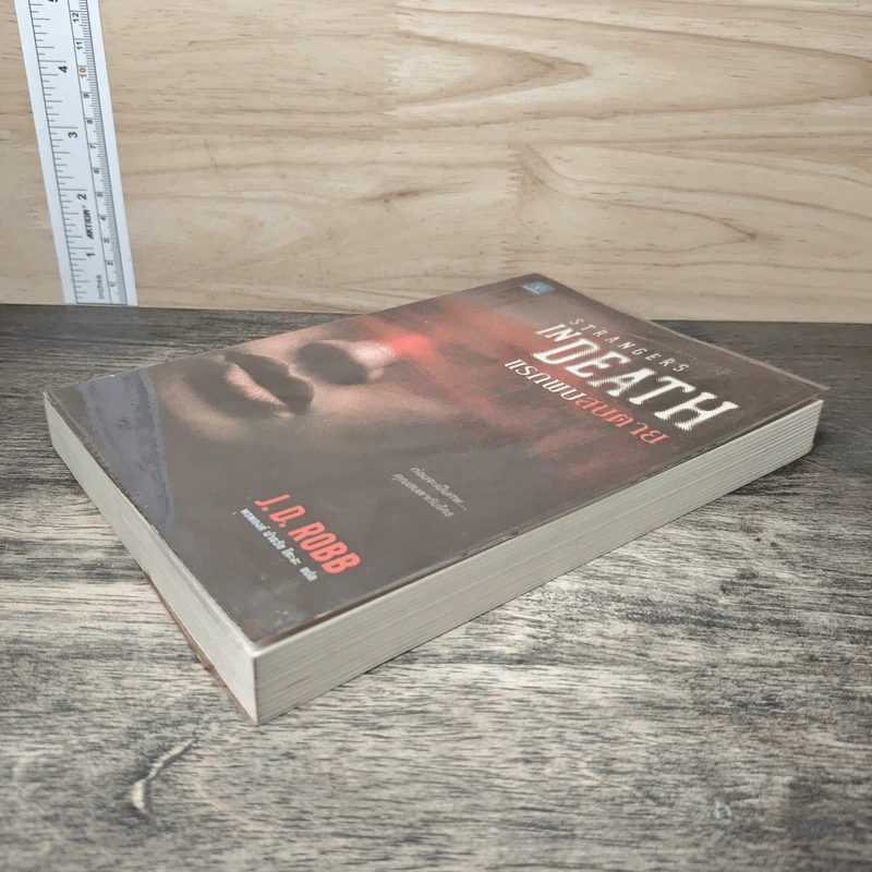 แรกพบสบตาย (Strangers In Death) - J.D.Robb (นอรา โรเบิตส์) รูปที่ 3