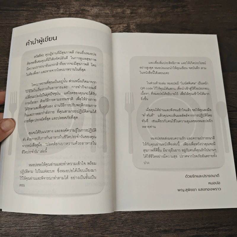 ปลดล็อกเบาหวานด้วยอาหารในชีวิตประจำวัน - สุพิชชา แสงทองพราว รูปที่ 7