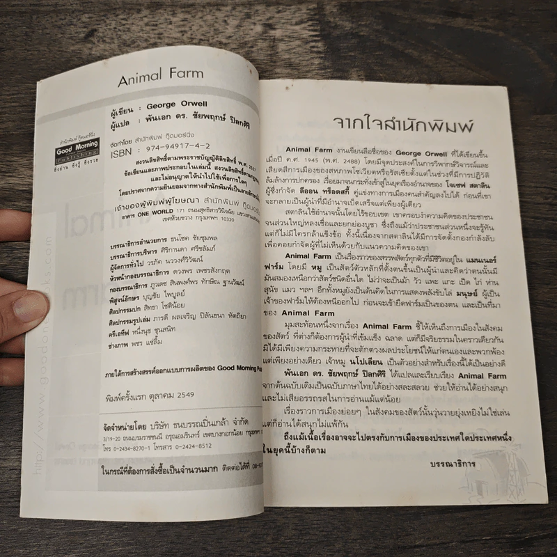 Animal Farm แอนิมอล ฟาร์ม - George Orwell รูปที่ 6
