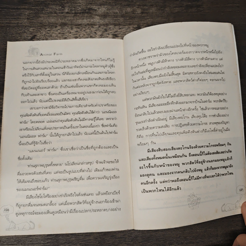 Animal Farm แอนิมอล ฟาร์ม - George Orwell รูปที่ 8