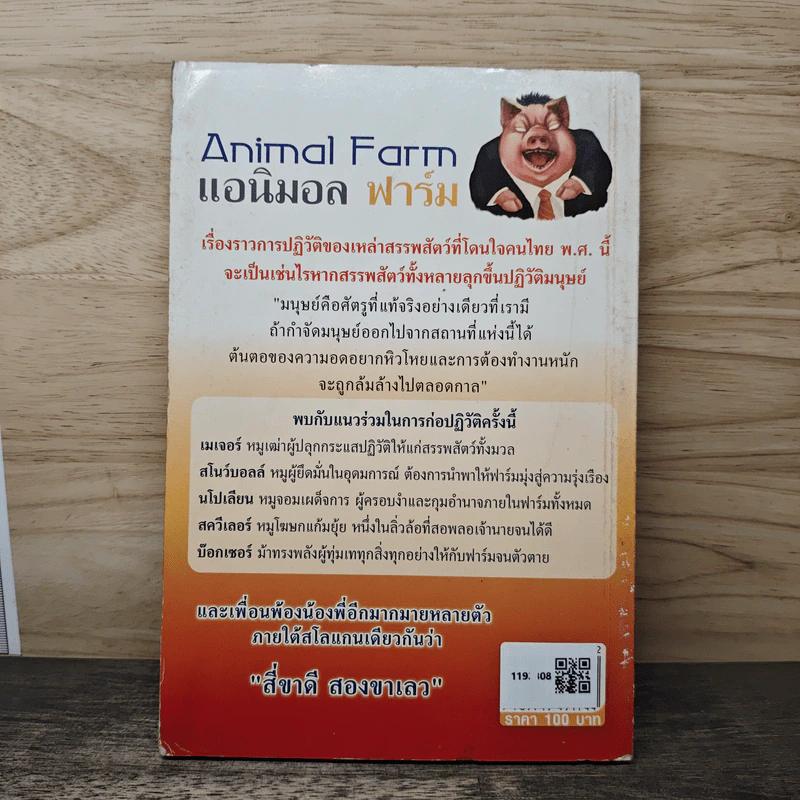 Animal Farm แอนิมอล ฟาร์ม - George Orwell รูปที่ 5