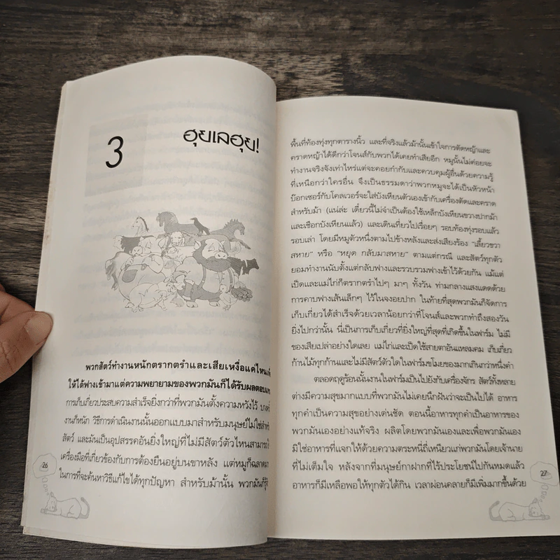 Animal Farm แอนิมอล ฟาร์ม - George Orwell รูปที่ 7