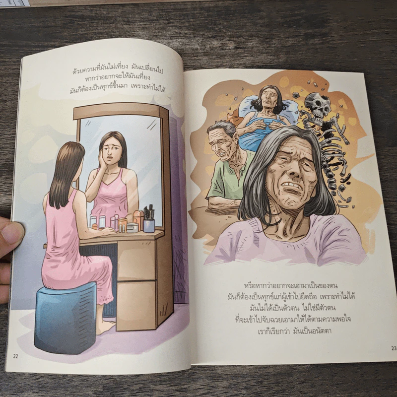 สงสัยมั้ย?ธรรมะ พุทธทาส ฉบับ น่าจะทำตัวให้ดีกว่าเดิม รูปที่ 8