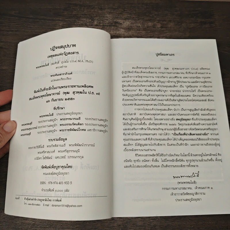 ปฏิจจสมุปบาท เหตุผลแห่งวัฏสงสาร - พระโสภณมหาเถระ รูปที่ 6