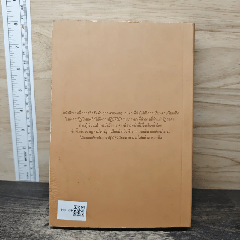 ปฏิจจสมุปบาท เหตุผลแห่งวัฏสงสาร - พระโสภณมหาเถระ รูปที่ 5