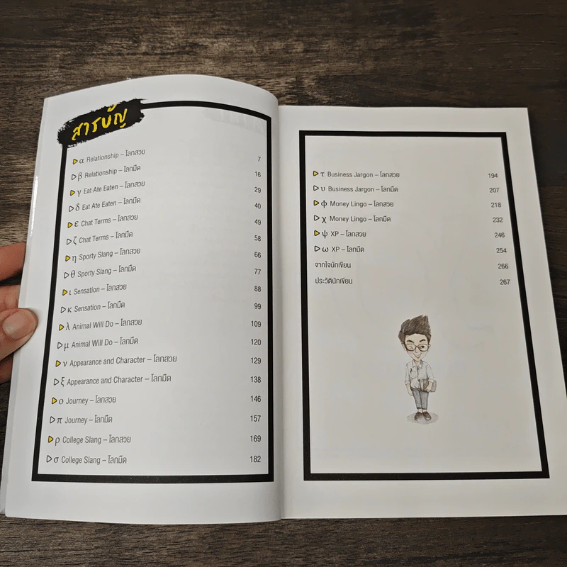 ศัพท์ SLANG ดิบ ดาร์ค!!! - นายทีม รูปที่ 7