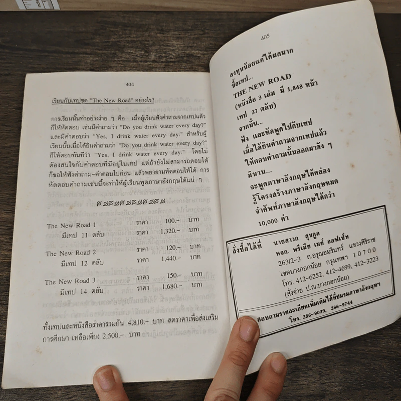 ศัพท์คำพ้อง อังกฤษ-ไทย 30,000 คำ - อ.พฤกษะศรี รูปที่ 8