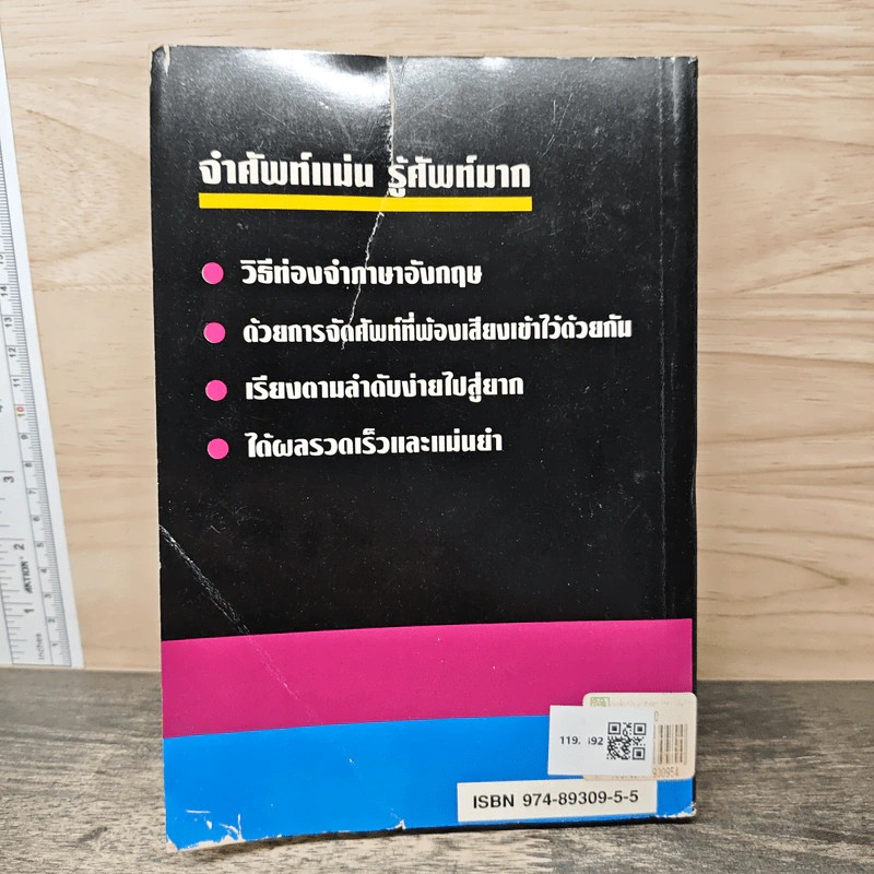 ศัพท์คำพ้อง อังกฤษ-ไทย 30,000 คำ - อ.พฤกษะศรี รูปที่ 5