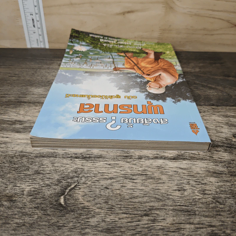 สงสัยมั้ยธรรมะ ฉบับ พูดให้น้อยนั่นแหละดี - พุทธทาส รูปที่ 4