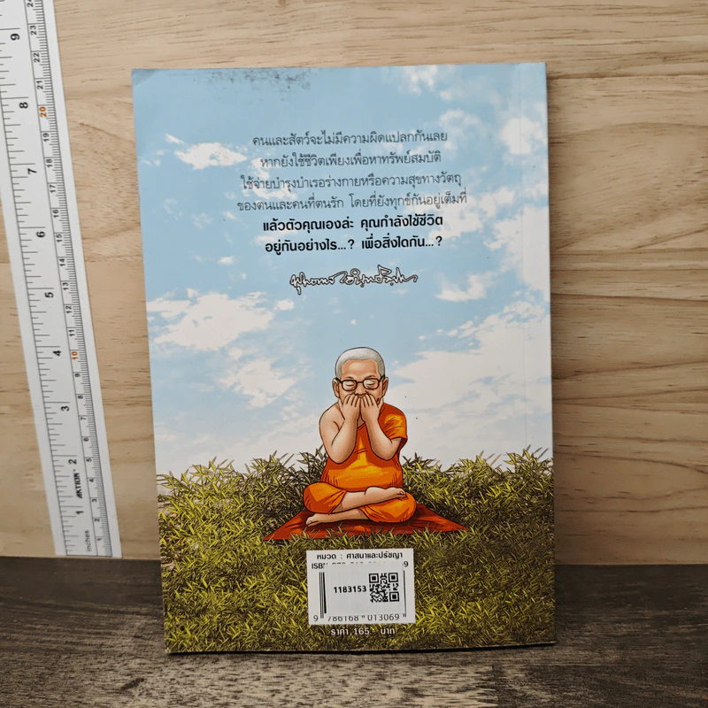 สงสัยมั้ยธรรมะ ฉบับ พูดให้น้อยนั่นแหละดี - พุทธทาส รูปที่ 5