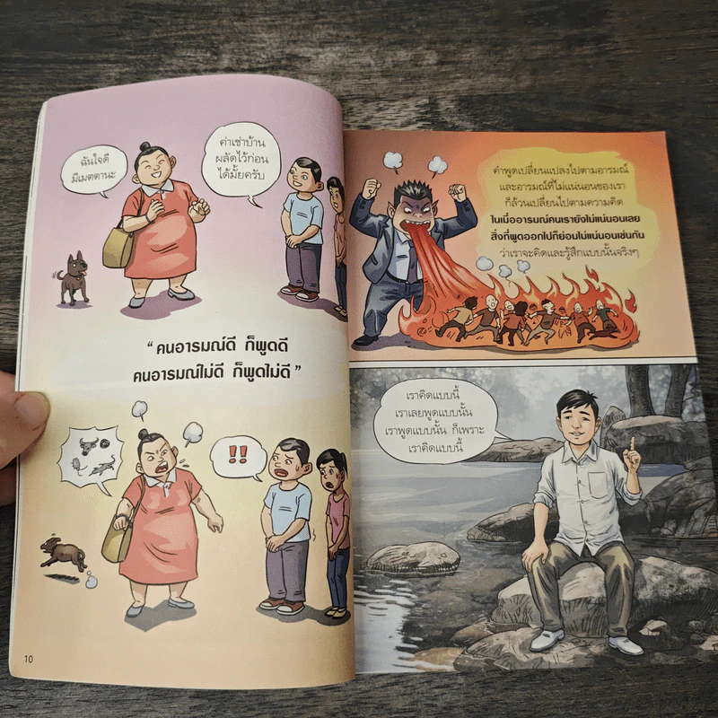 สงสัยมั้ยธรรมะ ฉบับ พูดให้น้อยนั่นแหละดี - พุทธทาส รูปที่ 7