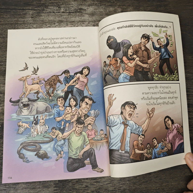 สงสัยมั้ยธรรมะ ฉบับ พูดให้น้อยนั่นแหละดี - พุทธทาส รูปที่ 8