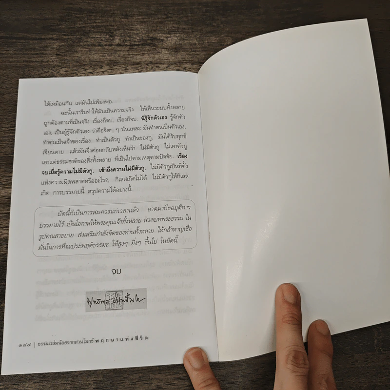 พฤกษาแห่งชีวิต - พุทธทาสภิกขุ รูปที่ 9