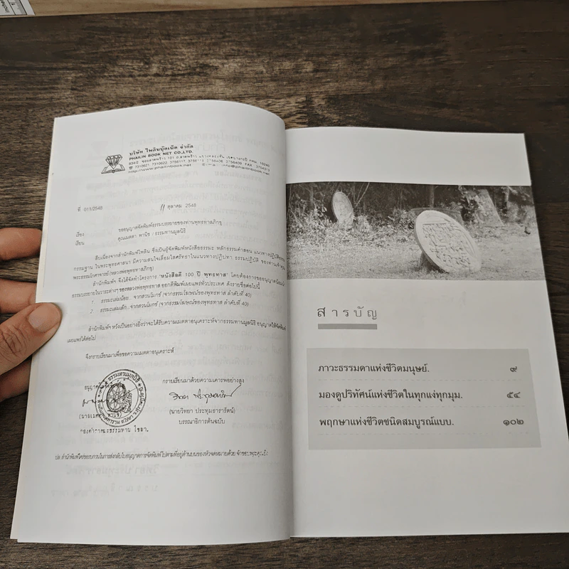 พฤกษาแห่งชีวิต - พุทธทาสภิกขุ รูปที่ 7