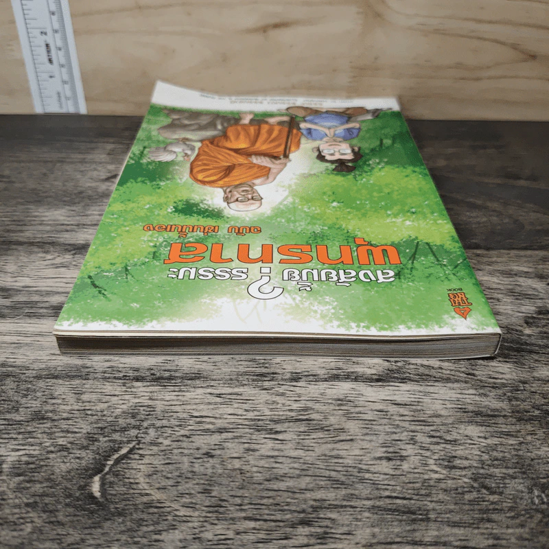 สงสัยมั้ย?ธรรมะ พุทธทาส ฉบับ เช่นนั้นเอง รูปที่ 4