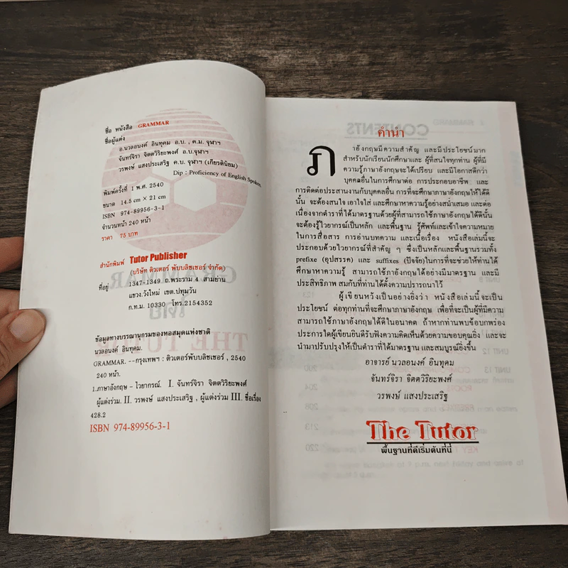 GRAMMAR - The Tutor รูปที่ 6