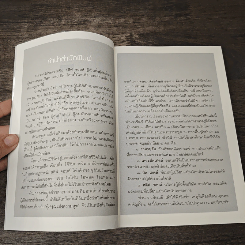 เรามีเวลาจำกัด - ว.วชิรเมธี รูปที่ 7