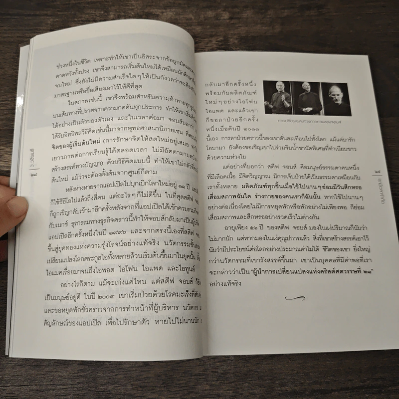 เรามีเวลาจำกัด - ว.วชิรเมธี รูปที่ 9