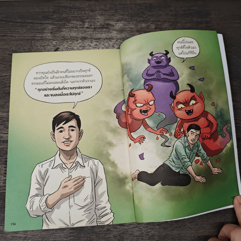 สงสัยมั้ย? ธรรมะ พุทธทาส ฉบับ ธรรมะแท้ แกะเปลือก - ชัยพัฒน์ ทองคำบรรจง รูปที่ 8