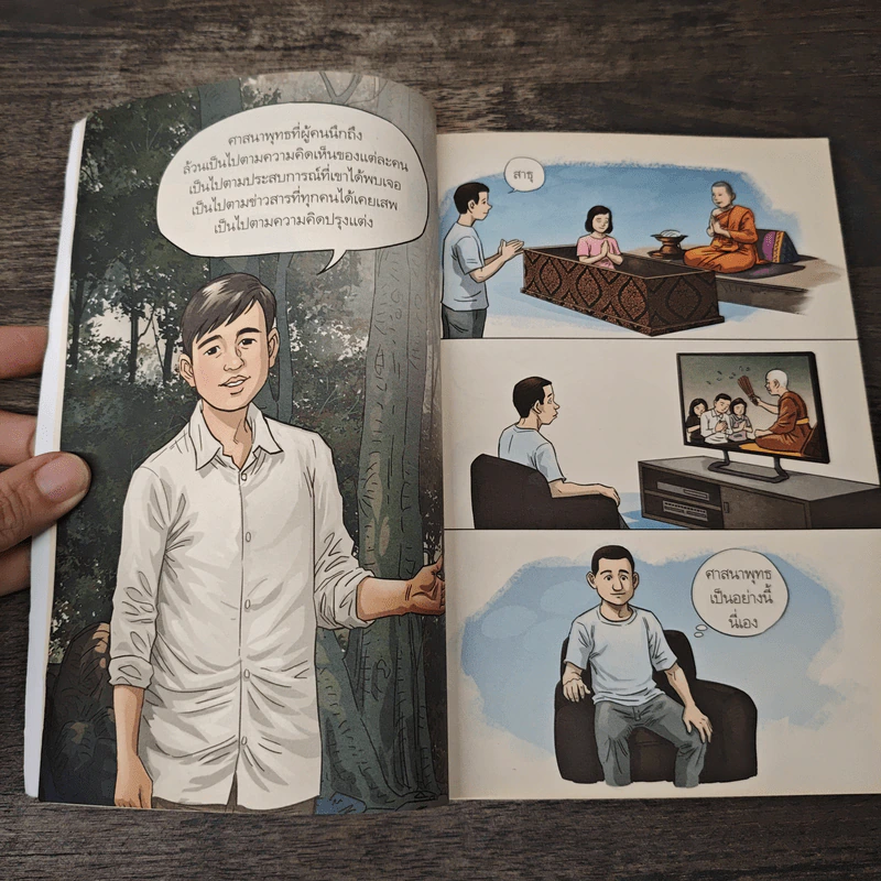 สงสัยมั้ย? ธรรมะ พุทธทาส ฉบับ ธรรมะแท้ แกะเปลือก - ชัยพัฒน์ ทองคำบรรจง รูปที่ 7