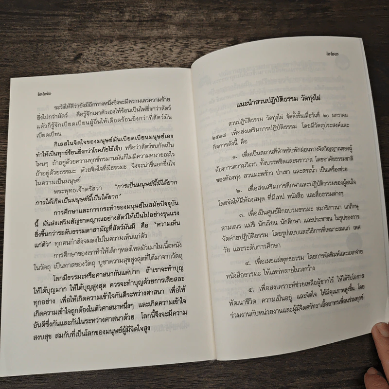 แก่นของความว่าง - พุทธทาสภิกขุ รูปที่ 8