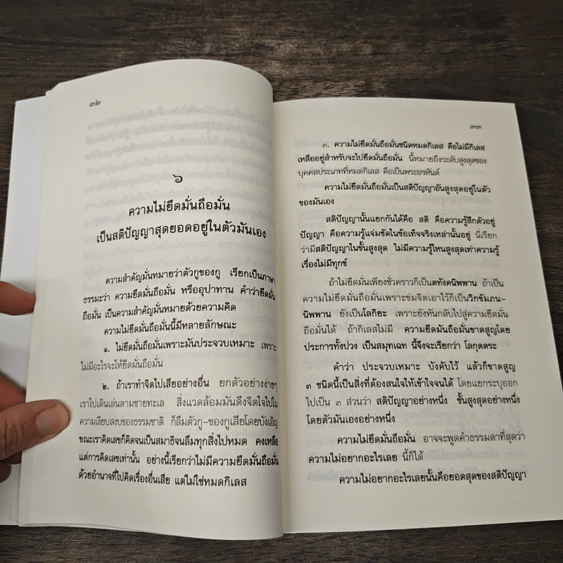 แก่นของความว่าง - พุทธทาสภิกขุ รูปที่ 7