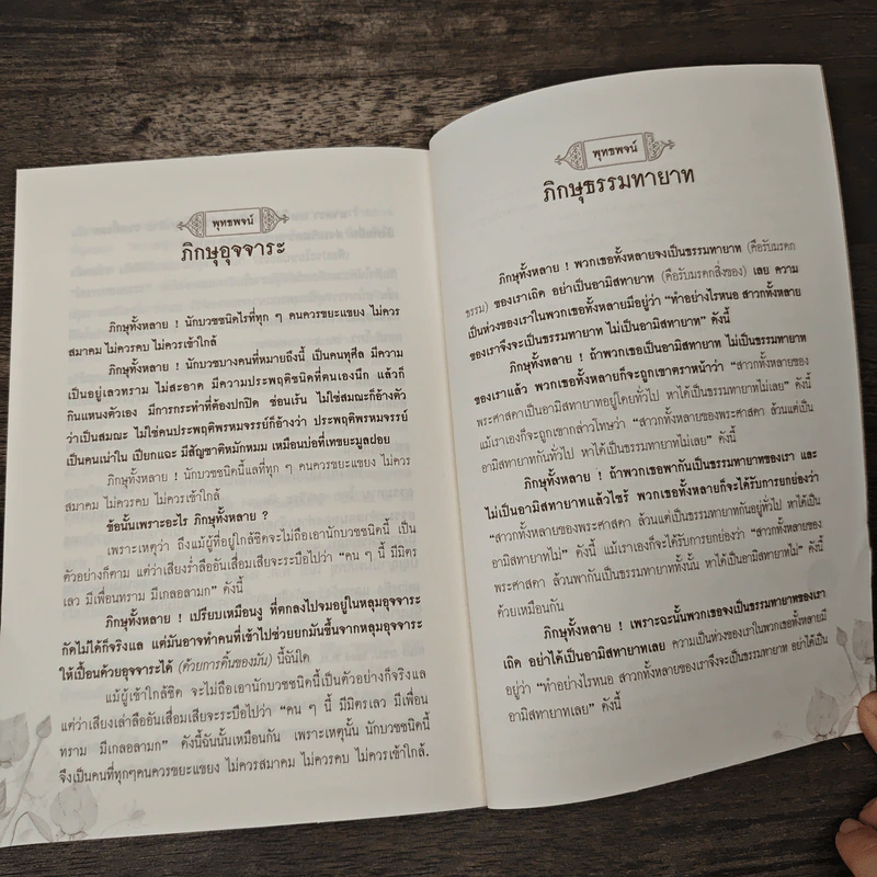 โลกนี้มีแต่คนบ้า - พุทธทาสภิกขุ รูปที่ 9