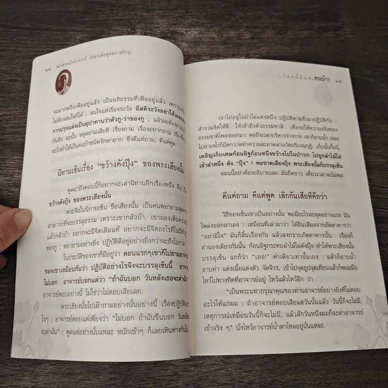 โลกนี้มีแต่คนบ้า - พุทธทาสภิกขุ รูปที่ 8