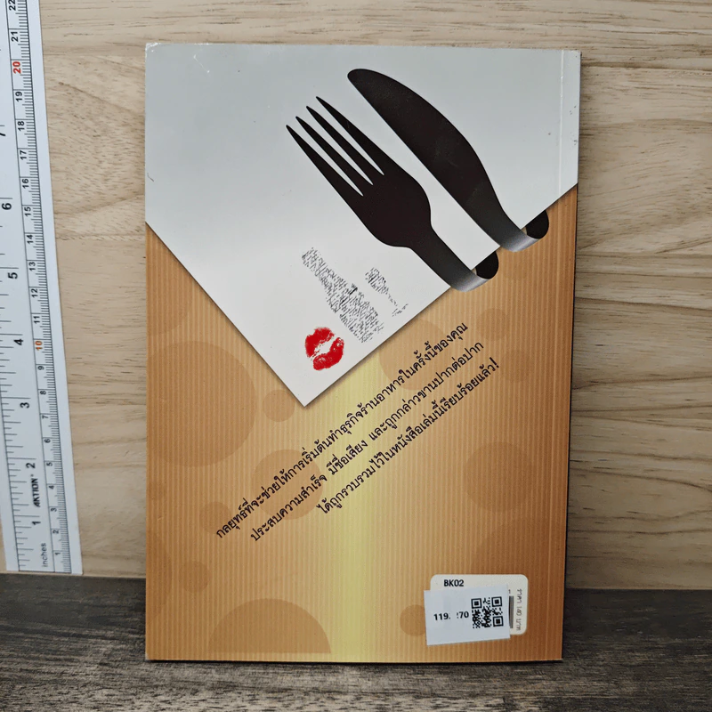 คู่มือเจ้าของกิจการร้านอาหารมือใหม่ - อรินทราช วัฒนชะนะ รูปที่ 5