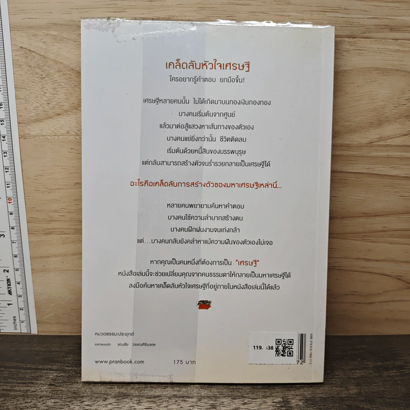 เคล็ดลับหัวใจเศรษฐี - ว.วชิรเมธี รูปที่ 5