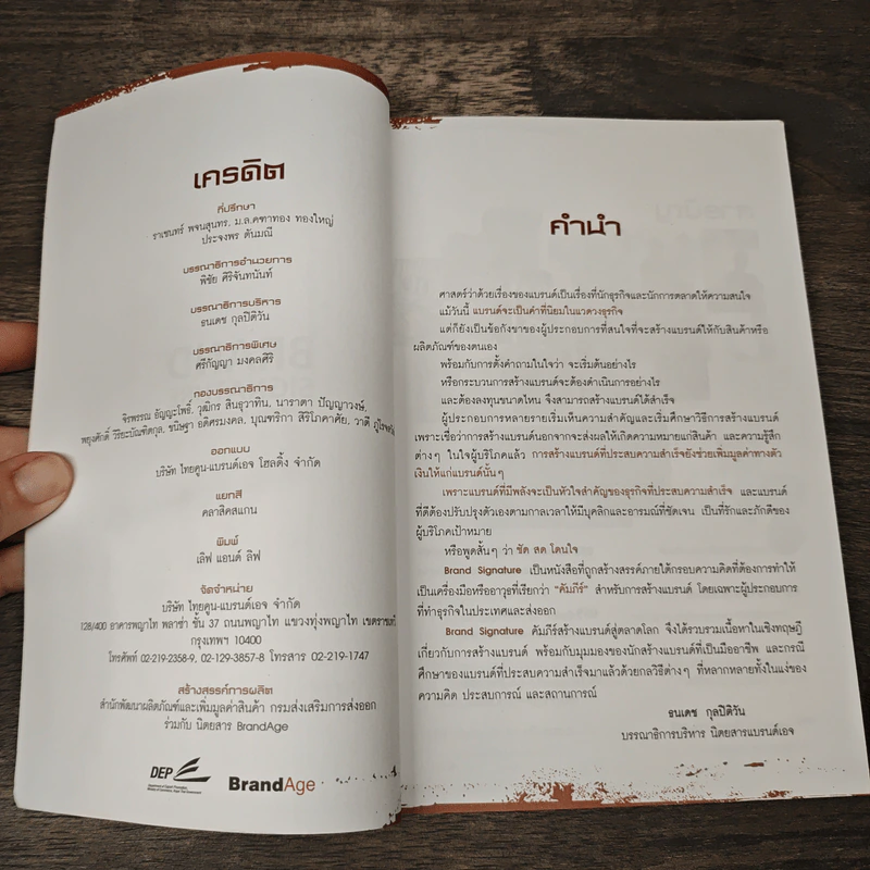 Brand Signature คัมภีร์สร้างแบรนด์สู่ตลาดโลก รูปที่ 6