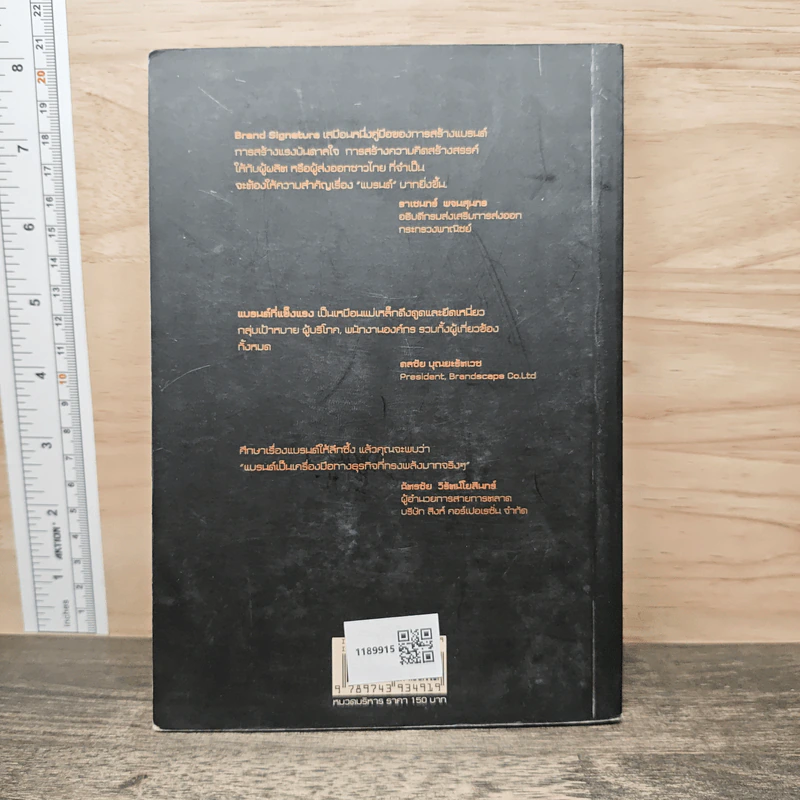 Brand Signature คัมภีร์สร้างแบรนด์สู่ตลาดโลก รูปที่ 5