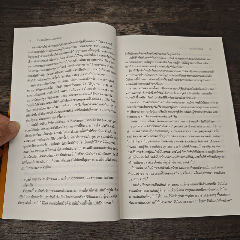 25 วิธีเพื่อตอกตะปูหนึ่งตัว - Enzo Mari รูปที่ 7
