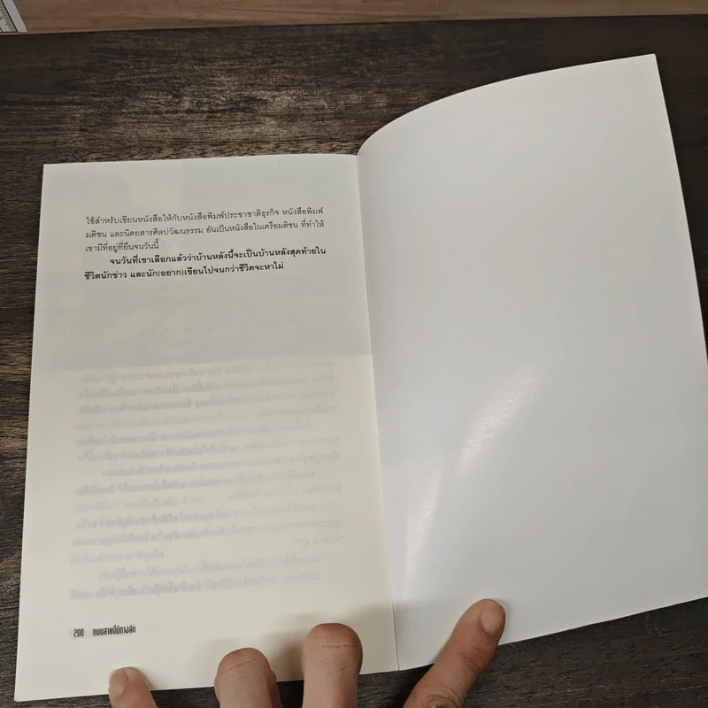 หนังสือ ถนนสายนี้มีทางลัด 35 Role Models Of Success - สาโรจน์ มณีรัตน์ รูปที่ 9
