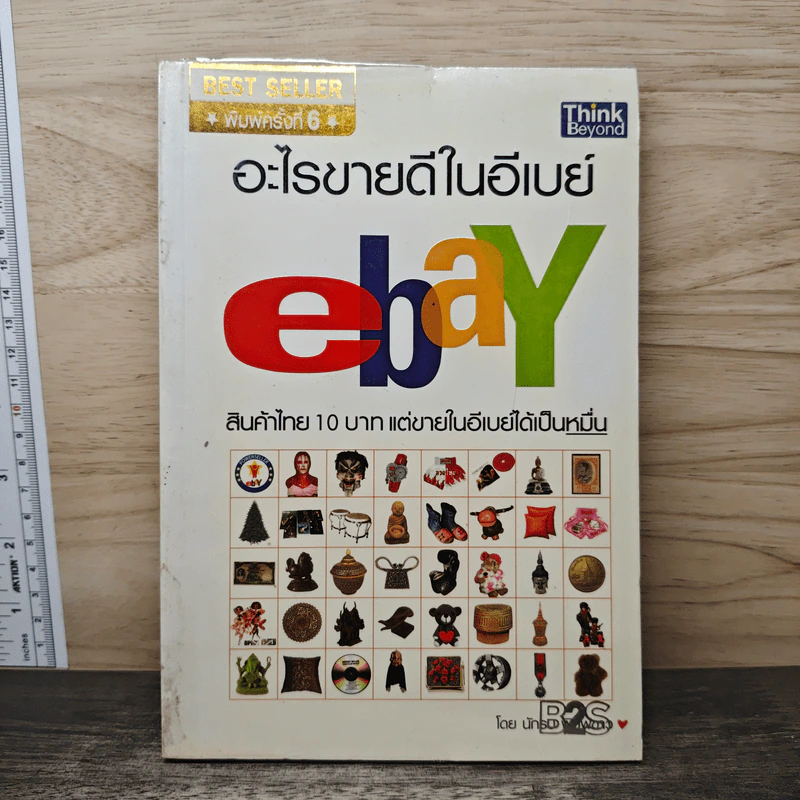 อะไรขายดีในอีเบย์ - นักรบ พิมพ์ขาว รูปที่ 1