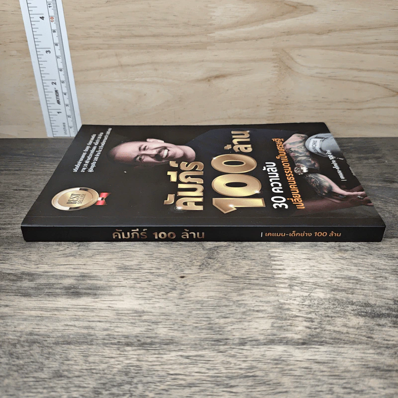 คัมภีร์ 100 ล้าน: 30 ความลับ เปลี่ยนคนธรรมดาเป็นเศรษฐี รูปที่ 2