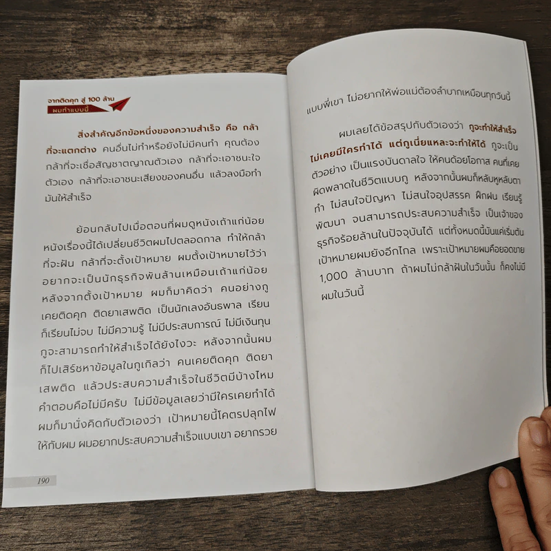 คัมภีร์ 100 ล้าน: 30 ความลับ เปลี่ยนคนธรรมดาเป็นเศรษฐี รูปที่ 9