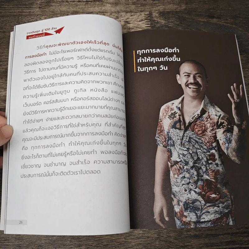 คัมภีร์ 100 ล้าน: 30 ความลับ เปลี่ยนคนธรรมดาเป็นเศรษฐี รูปที่ 8