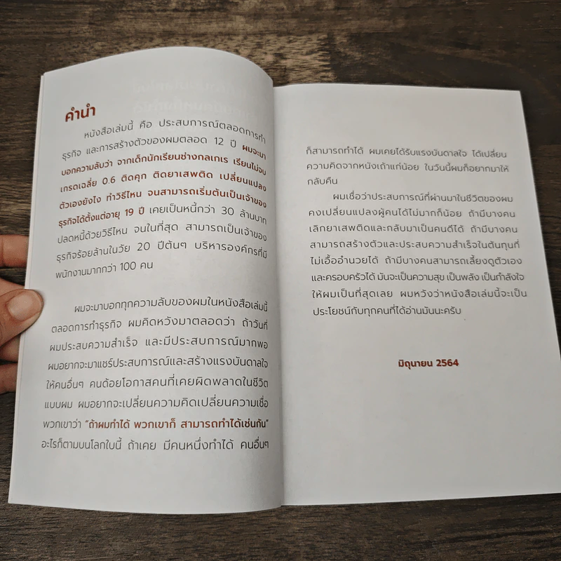 คัมภีร์ 100 ล้าน: 30 ความลับ เปลี่ยนคนธรรมดาเป็นเศรษฐี รูปที่ 6