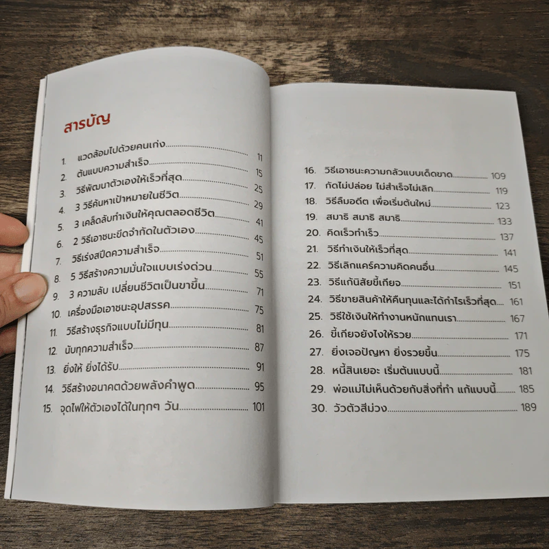 คัมภีร์ 100 ล้าน: 30 ความลับ เปลี่ยนคนธรรมดาเป็นเศรษฐี รูปที่ 7