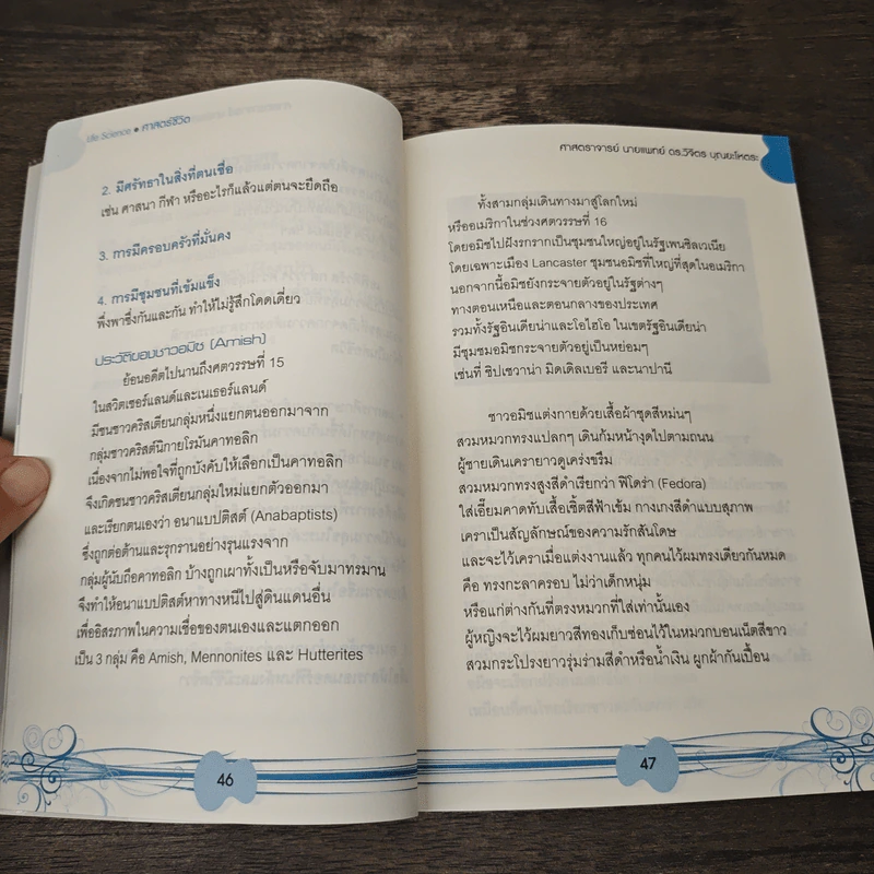 ศาสตร์ชีวิต - ศาสตราจารย์ นายแพทย์ ดร.วิจิตร บุณยะโหตระ รูปที่ 9